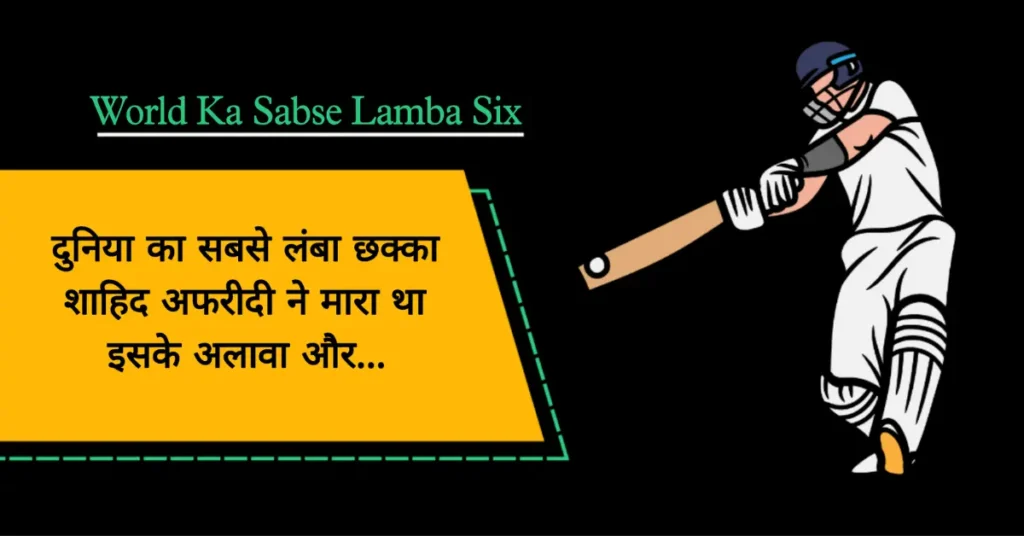 World Ka Sabse Lamba Six